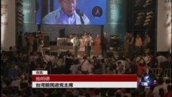 VOA连线:美丽岛事件对于台湾政治民主的影响 VOA连线:美丽岛事件对于台湾政治民主的影响