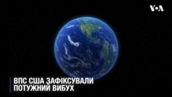 ВПС США зафіксували вибух вдесятеро потужніший за атомну бомбу Хіросіми над Беринговою протокою. Експлейнер ВПС США зафіксували вибух вдесятеро потужніший за атомну бомбу Хіросіми над Беринговою протокою. Експлейнер