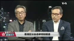 香港风云:专家解析香港区选:“勇武”休兵 选票考验林郑与北京 香港风云:专家解析香港区选:“勇武”休兵 选票考验林郑与北京