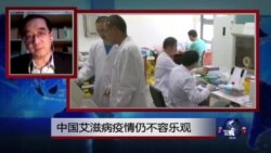 时事大家谈:中国艾滋病疫情仍不容乐观 时事大家谈:中国艾滋病疫情仍不容乐观