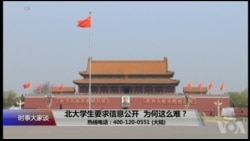 时事大家谈:北大学生要求信息公开,为何这么难? 时事大家谈:北大学生要求信息公开,为何这么难?