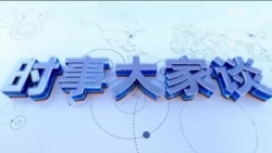 时事大家谈:三大进口国同时加税,特朗普首轮关税战有何看点?DeepSeek神话逐渐破灭:AI革命还是中国炒作? 时事大家谈:三大进口国同时加税,特朗普首轮关税战有何看点?DeepSeek神话逐渐破灭:AI革命还是中国炒作?