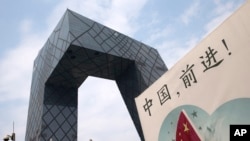 资料照: 中共宣传喉舌央视在北京的总部大楼。