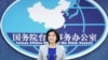 资料照:中国国务院台湾办公室发言人朱凤莲 (2019年11月27日)