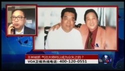 时事大家谈:王林被抓,气功大师何成众矢之的? 时事大家谈:王林被抓,气功大师何成众矢之的?