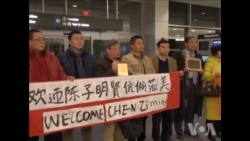 陈子明抵美,将“坚持奋斗、战斗不止” 陈子明抵美,将“坚持奋斗、战斗不止”