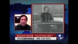 时事大家谈: 政治经济大权在握,习近平已成大老板? 时事大家谈: 政治经济大权在握,习近平已成大老板?