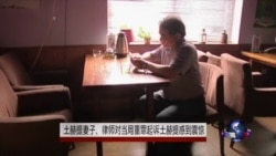 伊力哈木妻子、律师对重罪起诉伊力哈木感震惊 伊力哈木妻子、律师对重罪起诉伊力哈木感震惊