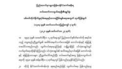 စစ်ကောင်စီက စစ်ဆင်လှုပ်ရှားမှုရပ်စဲခြင်း ၅ လ တိုး၊ PNLO ကြိုဆို စစ်ကောင်စီက စစ်ဆင်လှုပ်ရှားမှုရပ်စဲခြင်း ၅ လ တိုး၊ PNLO ကြိုဆို