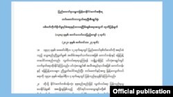 စစ်ကောင်စီမှ တနိုင်ငံလုံးအပစ်ရပ်စဲကြောင်း ကြေညာခြင်း။