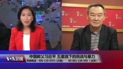 海峡论谈:中国教父习近平 五星旗下的统战与暴力 海峡论谈:中国教父习近平 五星旗下的统战与暴力
