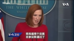 白宫要义: 白宫: 拜登总统直接对中国关切新疆维吾尔人处境 白宫要义: 白宫: 拜登总统直接对中国关切新疆维吾尔人处境
