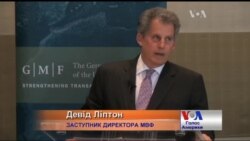Девід Ліптон: наш "план Маршалла" для України - це 40 мільярдів доларів. Відео Девід Ліптон: наш "план Маршалла" для України - це 40 мільярдів доларів. Відео