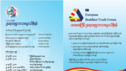 ဗုဒ္ဓဘာသာလူငယ်ဖိုရမ် ဒိန်းမတ်မှာ ကျင်းပမည် ဗုဒ္ဓဘာသာလူငယ်ဖိုရမ် ဒိန်းမတ်မှာ ကျင်းပမည်