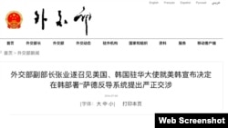 中国外交部网站(网页截屏)