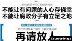 新快报以头版再挑战跨省滥捕记者的湖南当局。 (网络图片)