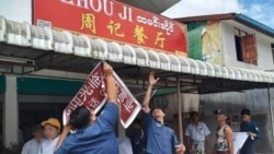 ကရင်ပြည်နယ်က တရုတ်မြို့သစ်များ အန္တရာယ် (အပိုင်း ၁) ကရင်ပြည်နယ်က တရုတ်မြို့သစ်များ အန္တရာယ် (အပိုင်း ၁)