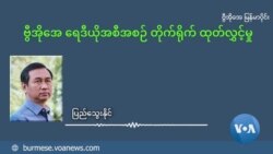 TNLA ကိုတရုတ်ပို့တဲ့စာ ဘယ်အထိသက်ရောက်သလဲ TNLA ကိုတရုတ်ပို့တဲ့စာ ဘယ်အထိသက်ရောက်သလဲ