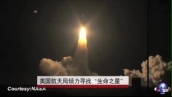 美国航天局倾力寻找“生命之星” 美国航天局倾力寻找“生命之星”