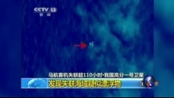 在中国卫星图像显示漂浮物海域未发现失联班机残骸 在中国卫星图像显示漂浮物海域未发现失联班机残骸