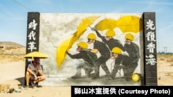 纽约壁画艺术家米切尔(Damien Mitchell)负责绘画的“光复香港·时代革命”壁画在洛杉矶自由雕塑公园落成。