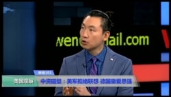 科技101:中资碰壁:美军拒绝联想、德国撤爱思强 科技101:中资碰壁:美军拒绝联想、德国撤爱思强