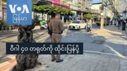 ဝီဂါ ၄၀ တရုတ်ကို ထိုင်းပြန်ပို့ ဝီဂါ ၄၀ တရုတ်ကို ထိုင်းပြန်ပို့