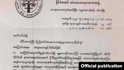 ဦးဝီရသူကို နိုင်ငံတော် သံဃာ့မဟာနာယကအဖွဲ့မှ တရားဟောခွင့် ပိတ်ပင်တဲ့ ကြေညာချက်။