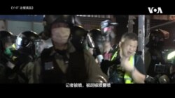重压之下步步坚持: 跨世代记者谈香港新闻自由 重压之下步步坚持: 跨世代记者谈香港新闻自由