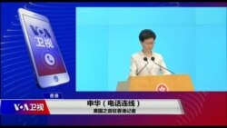 VOA连线(申华):香港特首林郑再度道歉 逼其下台的民意能否软化? VOA连线(申华):香港特首林郑再度道歉 逼其下台的民意能否软化?