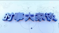 时事大家谈:俄乌战争三周年 白宫称“最快本周”停火可能吗?“今日乌克兰明日台湾” 担忧有理还是错误对比? 时事大家谈:俄乌战争三周年 白宫称“最快本周”停火可能吗?“今日乌克兰明日台湾” 担忧有理还是错误对比?