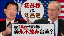 海峡论谈:AIT新馆落成 美国永不放弃台湾? 海峡论谈:AIT新馆落成 美国永不放弃台湾?