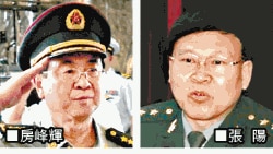 原军委联合参谋部原参谋长房峰辉(左)和原政工部主任张阳 (苹果日报图片)