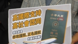 台湾采取立法行动更改护照、华航标记引发争议 台湾采取立法行动更改护照、华航标记引发争议