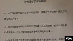 李明哲的妻子李净瑜的声明(美国之音 杨明 拍摄)