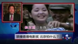 焦点对话:禁播香港电影奖,北京怕什么? 焦点对话:禁播香港电影奖,北京怕什么?