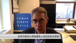 人权观察:北京不敢承认专制遭港人反抗才是真正原因 人权观察:北京不敢承认专制遭港人反抗才是真正原因