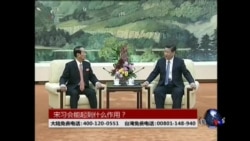 海峡论谈:宋习会能起到什么作用? 海峡论谈:宋习会能起到什么作用?