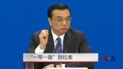 “一带一路”到拉美 “一带一路”到拉美