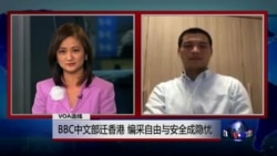 VOA连线(吕秉权):BBC中文部迁香港,编采自由与安全成隐忧 VOA连线(吕秉权):BBC中文部迁香港,编采自由与安全成隐忧