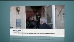 Вікно в Америку. За кого і чому голосують українські американці. Вікно в Америку. За кого і чому голосують українські американці.