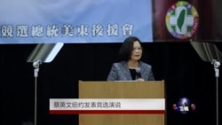 蔡英文:民主已是台湾的常态、和平是亚洲唯一选项 蔡英文:民主已是台湾的常态、和平是亚洲唯一选项