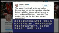 VOA连线:莫尔败选川普切割,年终前再推税改 VOA连线:莫尔败选川普切割,年终前再推税改
