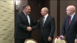 အမေရိကန်-ရုရှား ဆွေးနွေးပွဲနဲ့ ဝန်ကြီး Pompeo အမြင် အမေရိကန်-ရုရှား ဆွေးနွေးပွဲနဲ့ ဝန်ကြီး Pompeo အမြင်