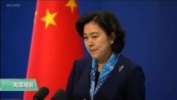 VOA连线(乔栈):路透:白宫据报考虑签署政令禁止美公司购买华为中兴设备 VOA连线(乔栈):路透:白宫据报考虑签署政令禁止美公司购买华为中兴设备