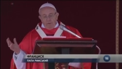 Папа Римський Франциск: "Спокуса змусити дітей мовчати завжди існувала". Відео Папа Римський Франциск: "Спокуса змусити дітей мовчати завжди існувала". Відео