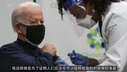 拜登接受新冠疫苗注射后赞扬特朗普政府的“曲速行动” 拜登接受新冠疫苗注射后赞扬特朗普政府的“曲速行动”