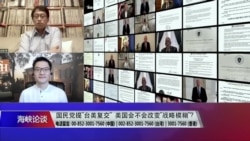 海峡论谈:蔡英文双十向习喊话 国民党提"台美复交" 海峡论谈:蔡英文双十向习喊话 国民党提"台美复交"