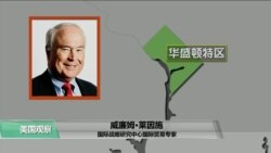 VOA连线(鲍蓉):欧盟期待钢铝关税豁免,美国蔓越莓协会寻求撤销反制 VOA连线(鲍蓉):欧盟期待钢铝关税豁免,美国蔓越莓协会寻求撤销反制