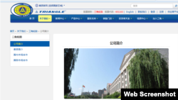 三角轮胎公司总部官方对本公司的介绍(网页截图)